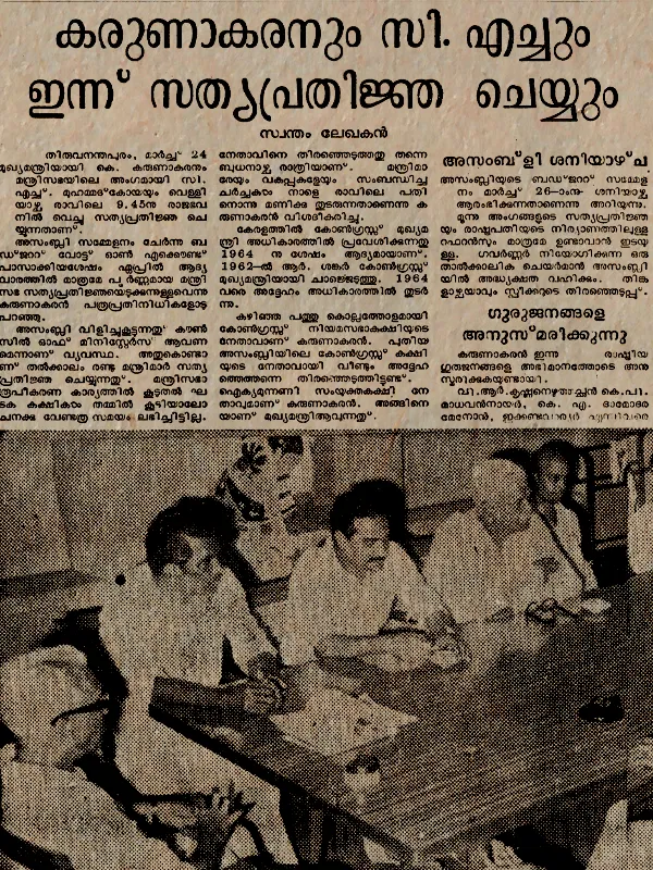 Karunakaran ministry 1977